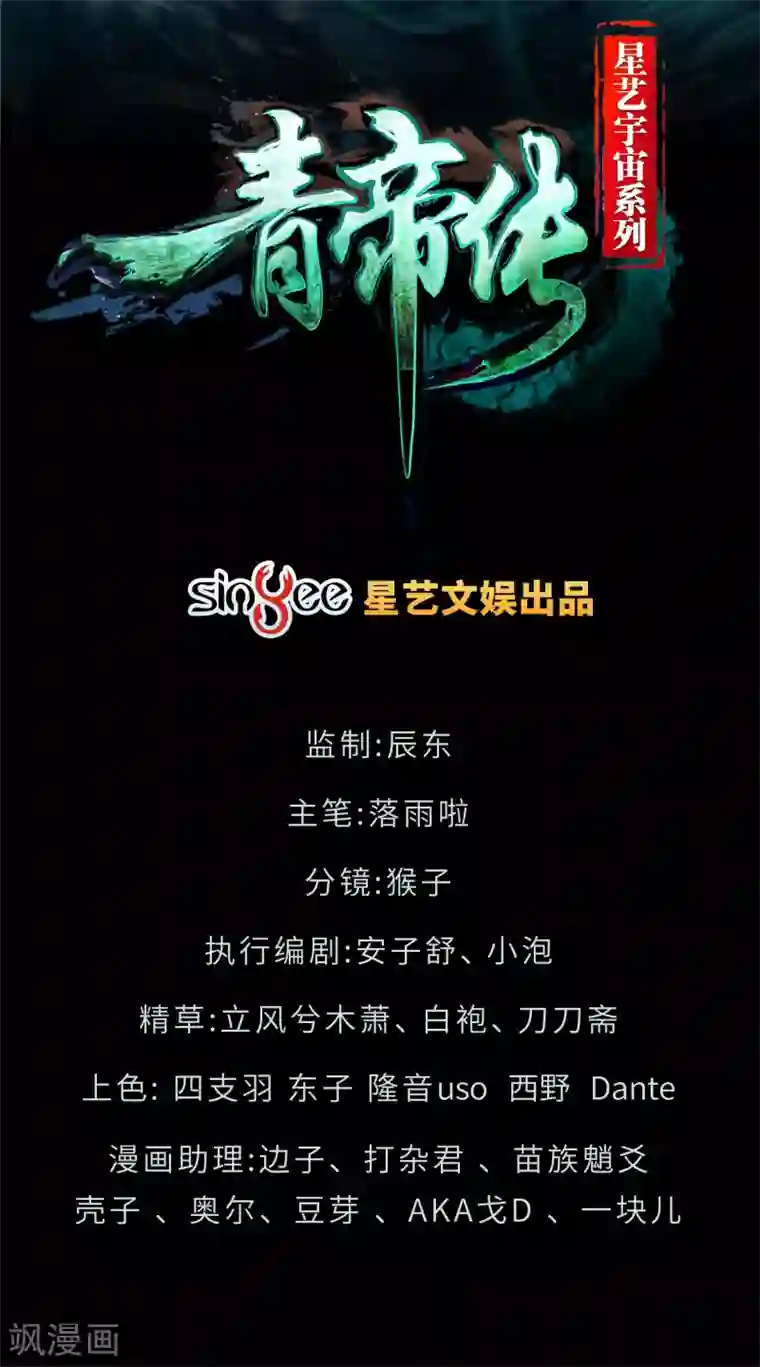 青帝传第26话 道宫