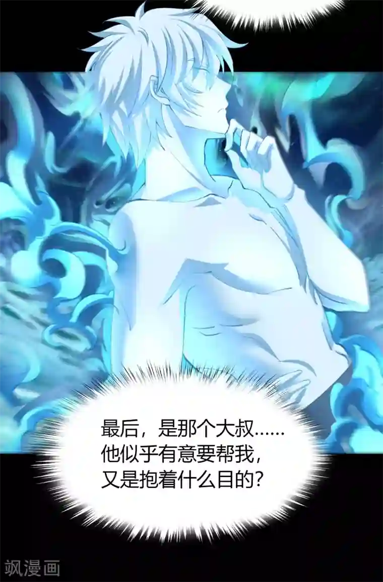 青帝传第26话 道宫