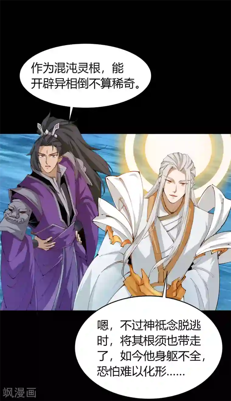 青帝传第26话 道宫