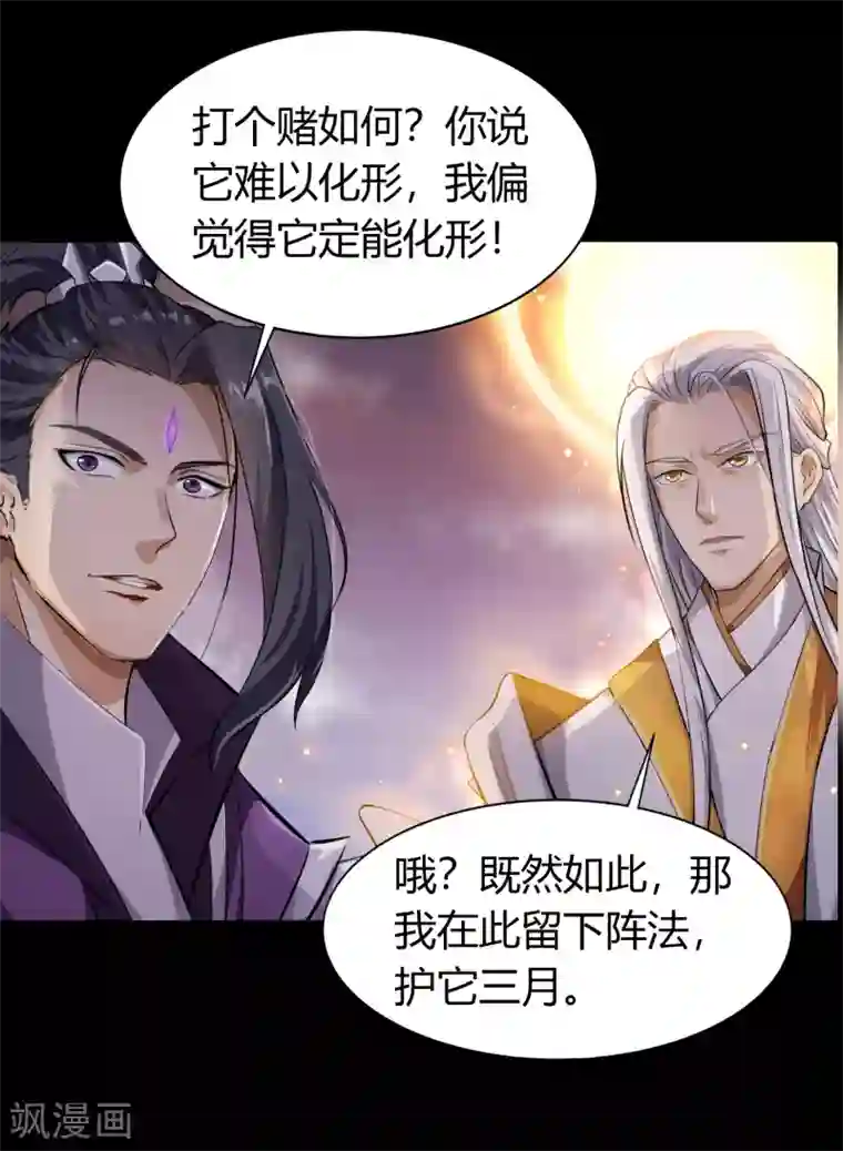 青帝传第26话 道宫