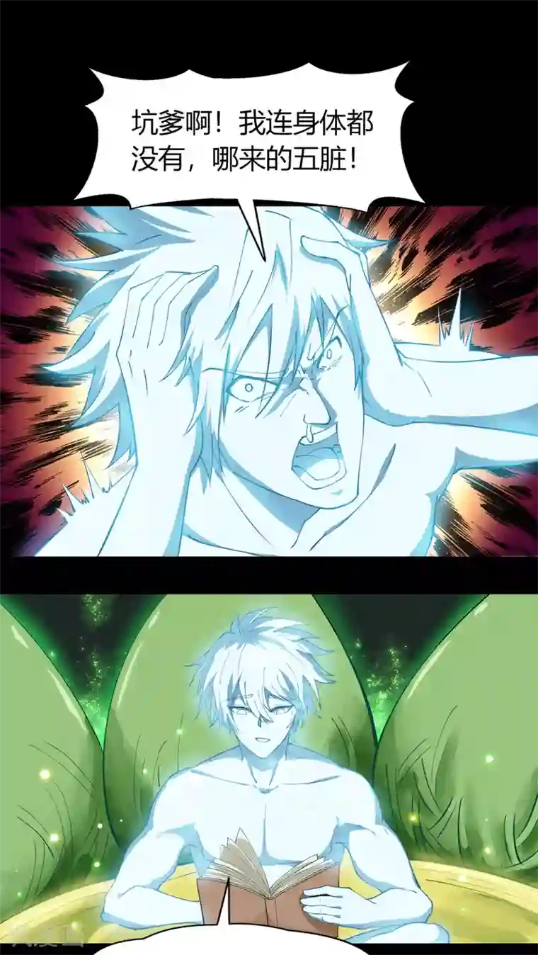 青帝传第26话 道宫