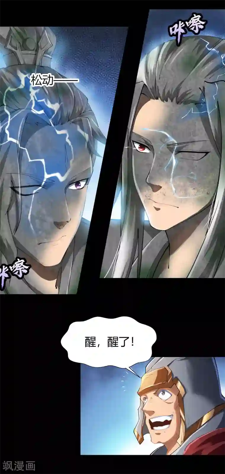 青帝传第26话 道宫