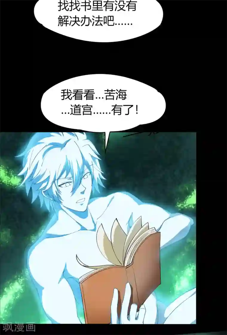 青帝传第26话 道宫