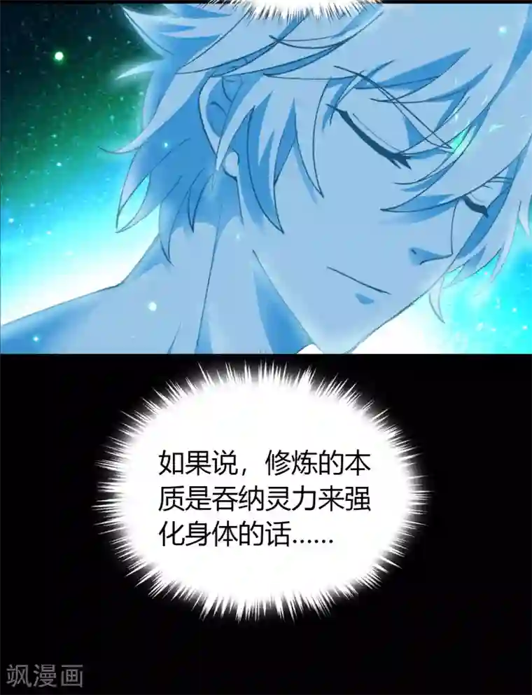 青帝传第26话 道宫