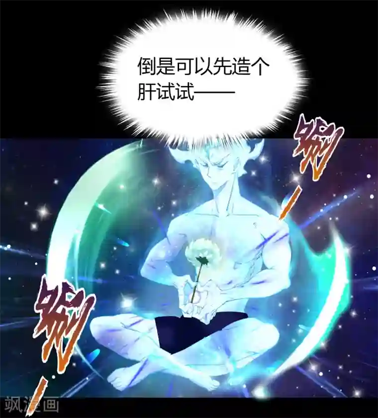 青帝传第26话 道宫