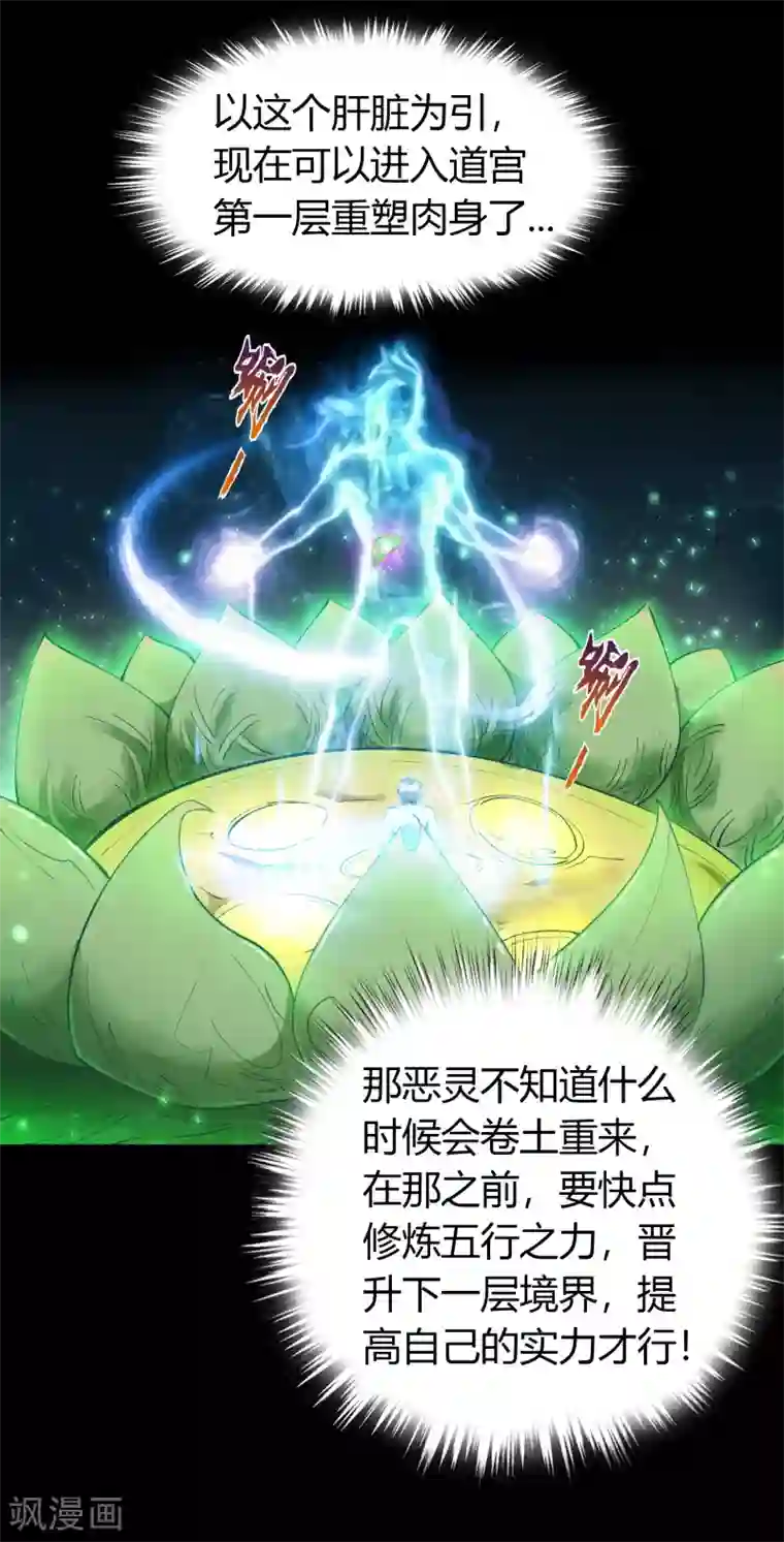 青帝传第26话 道宫