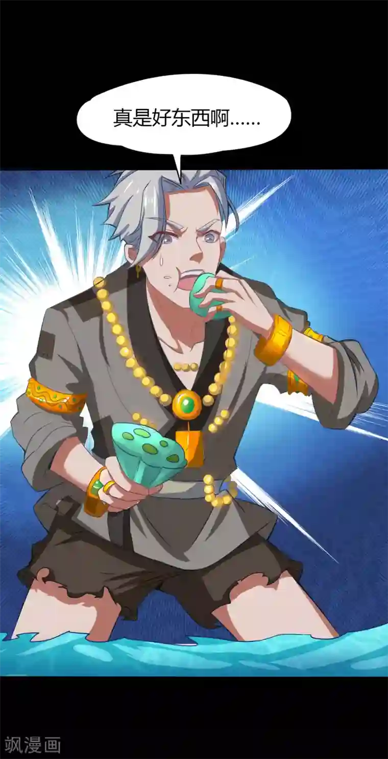 青帝传第26话 道宫