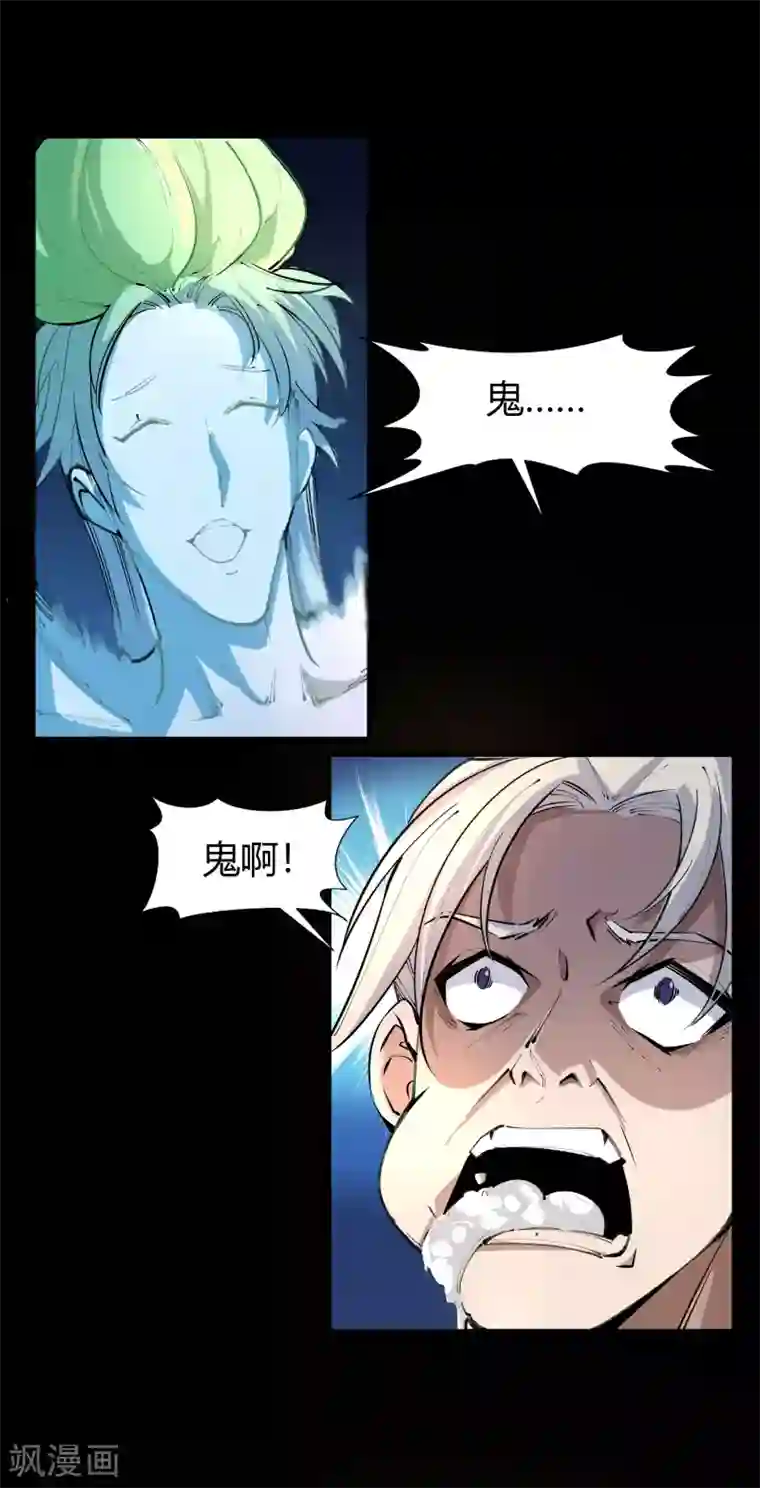 青帝传第26话 道宫