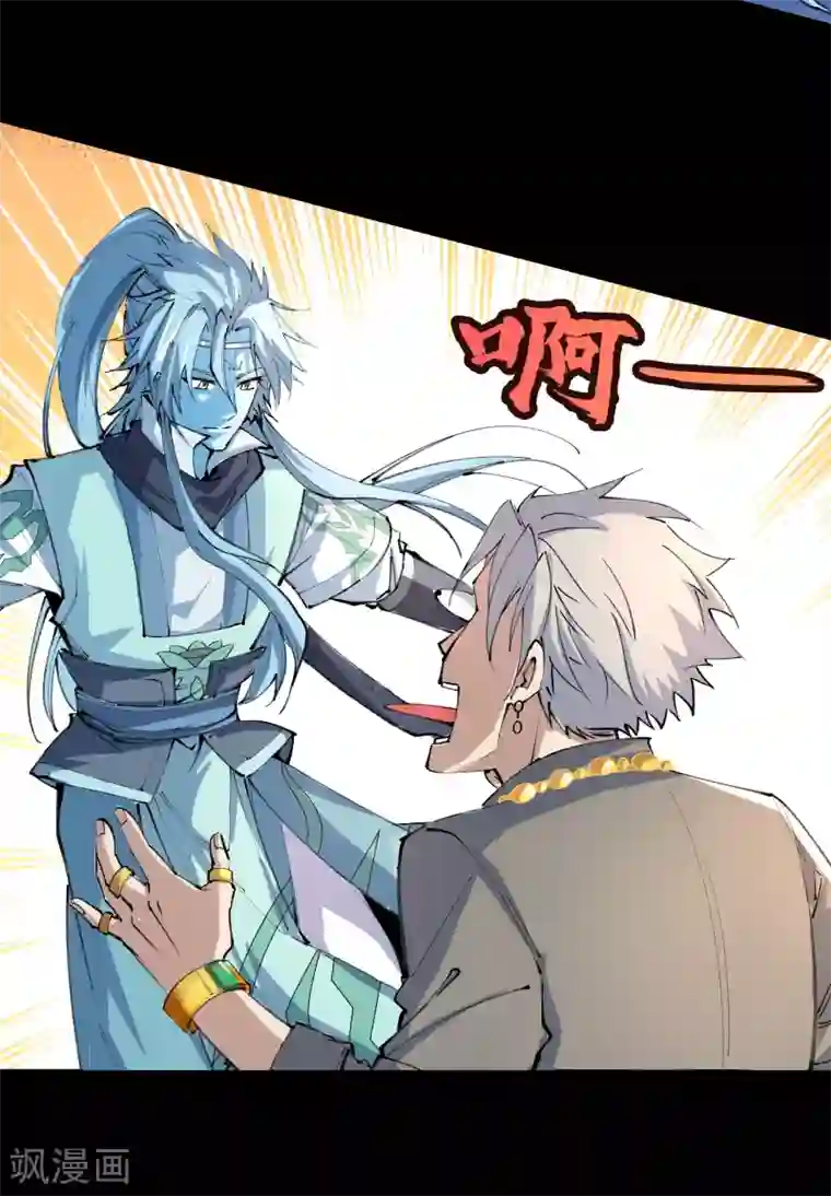 青帝传第26话 道宫