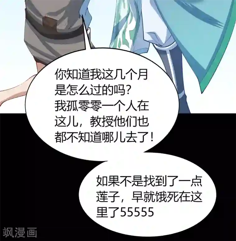 青帝传第26话 道宫