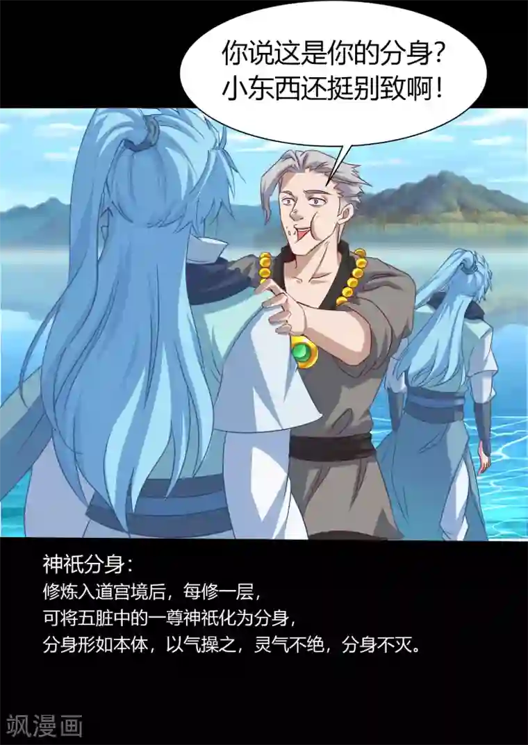 青帝传第26话 道宫