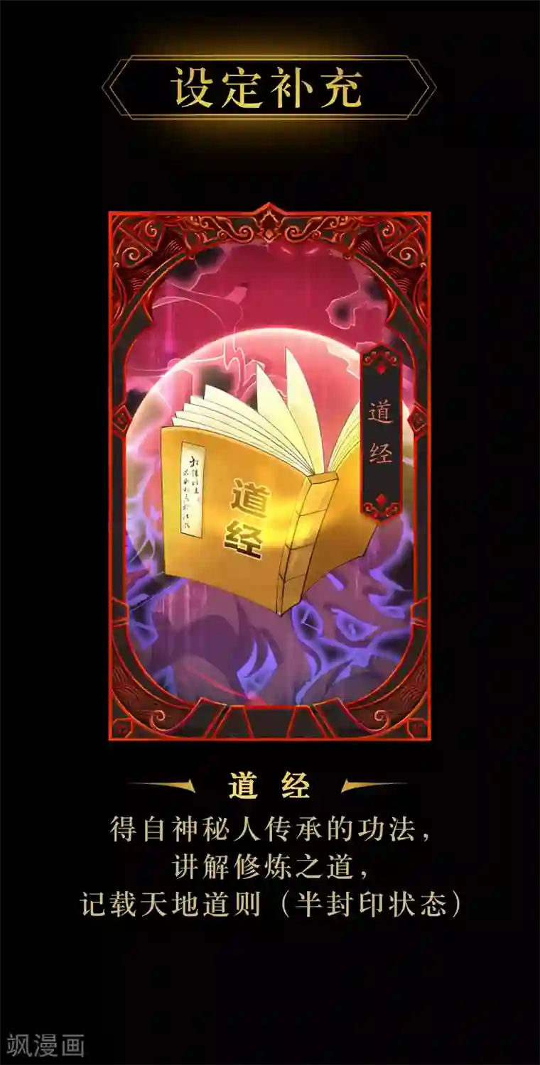 青帝传第26话 道宫