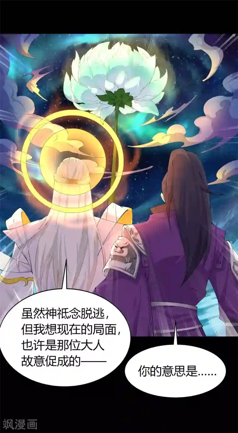 青帝传第26话 道宫