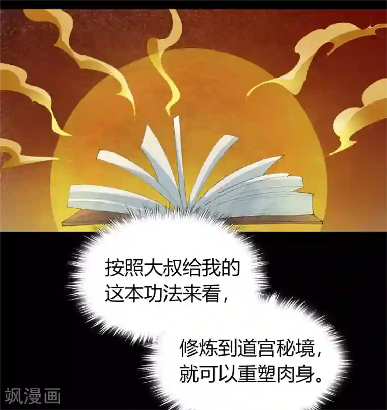 青帝传第26话 道宫