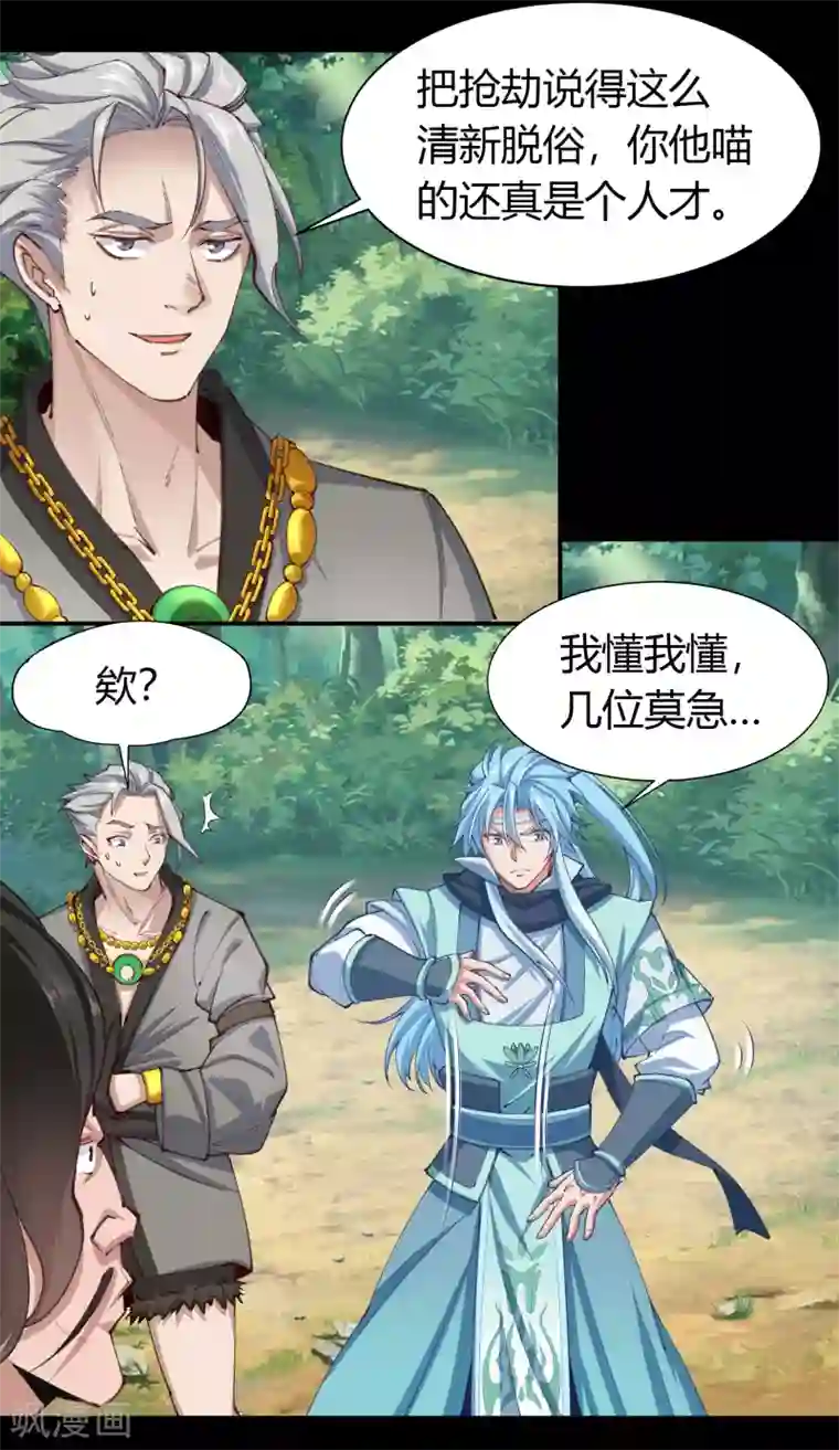 青帝传第27话 傀儡