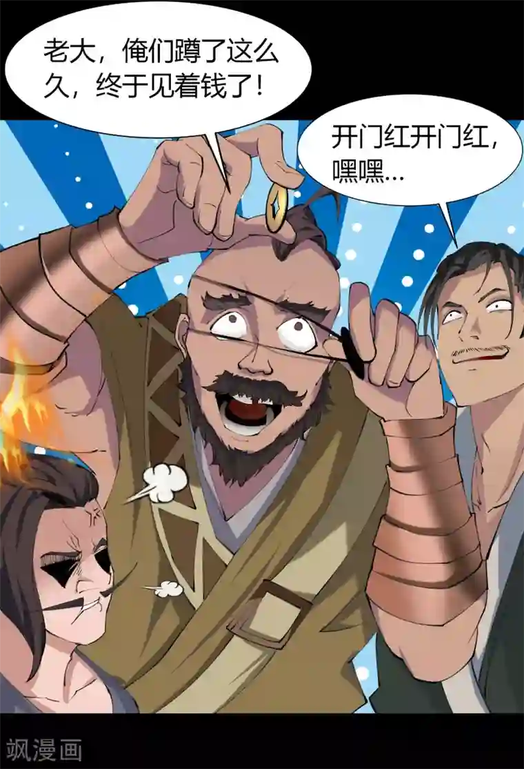 青帝传第27话 傀儡