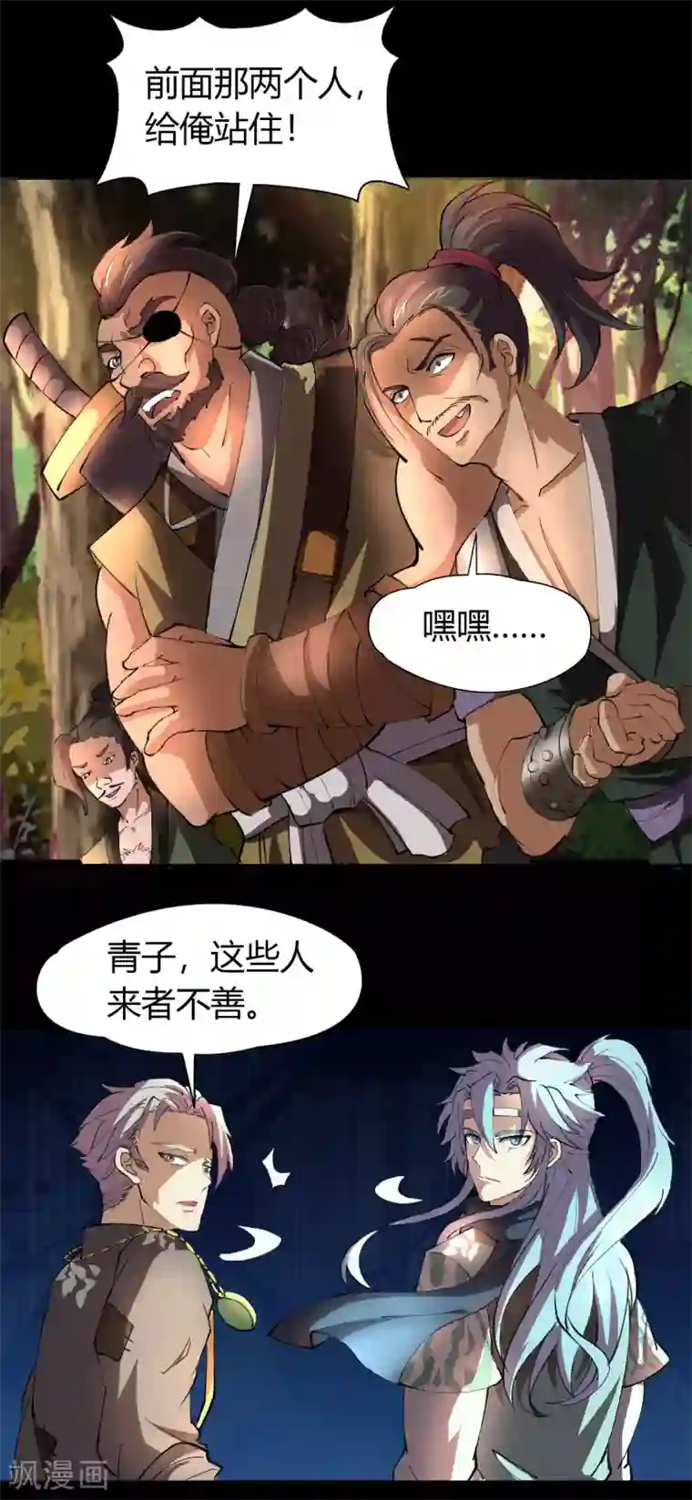 青帝传第27话 傀儡