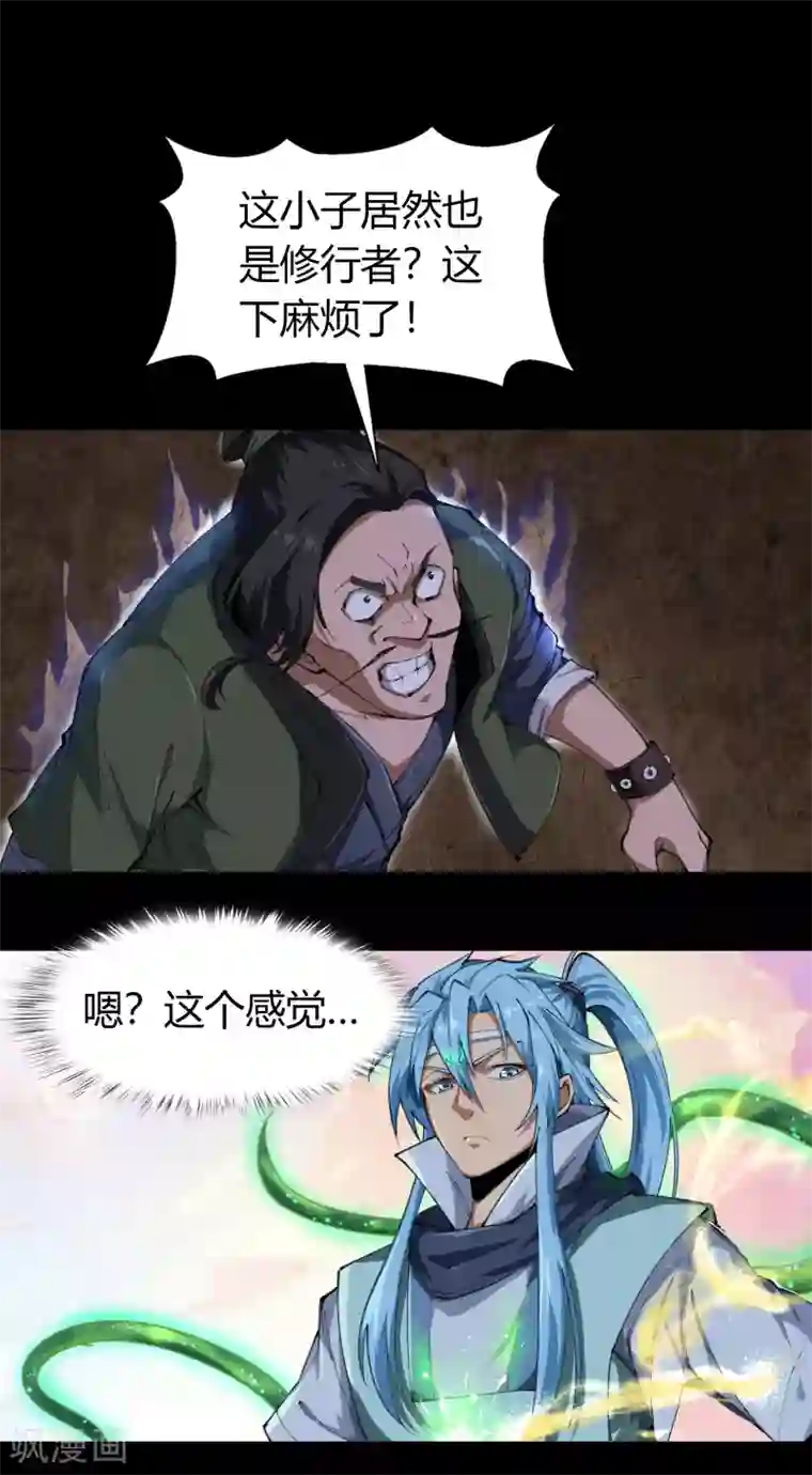 青帝传第27话 傀儡