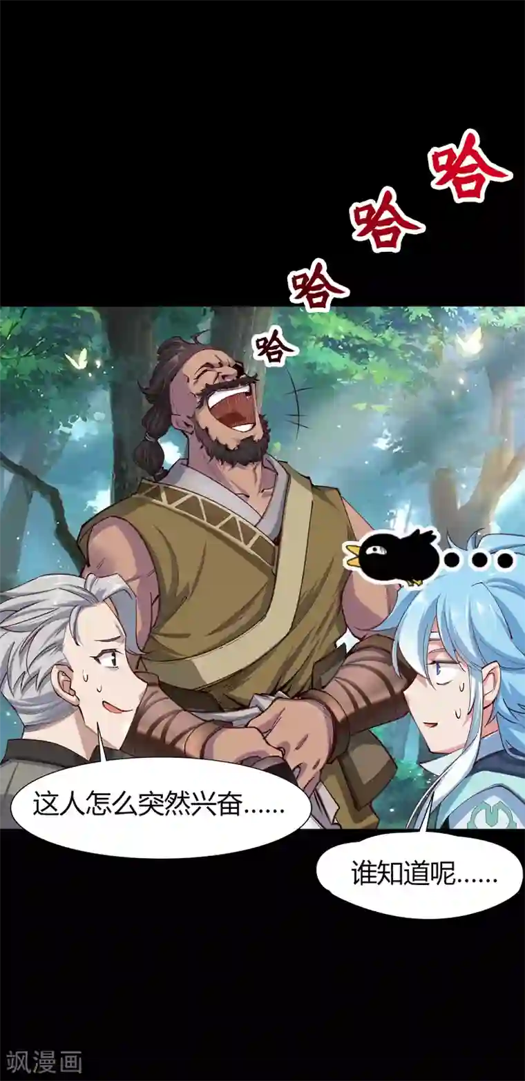 青帝传第27话 傀儡