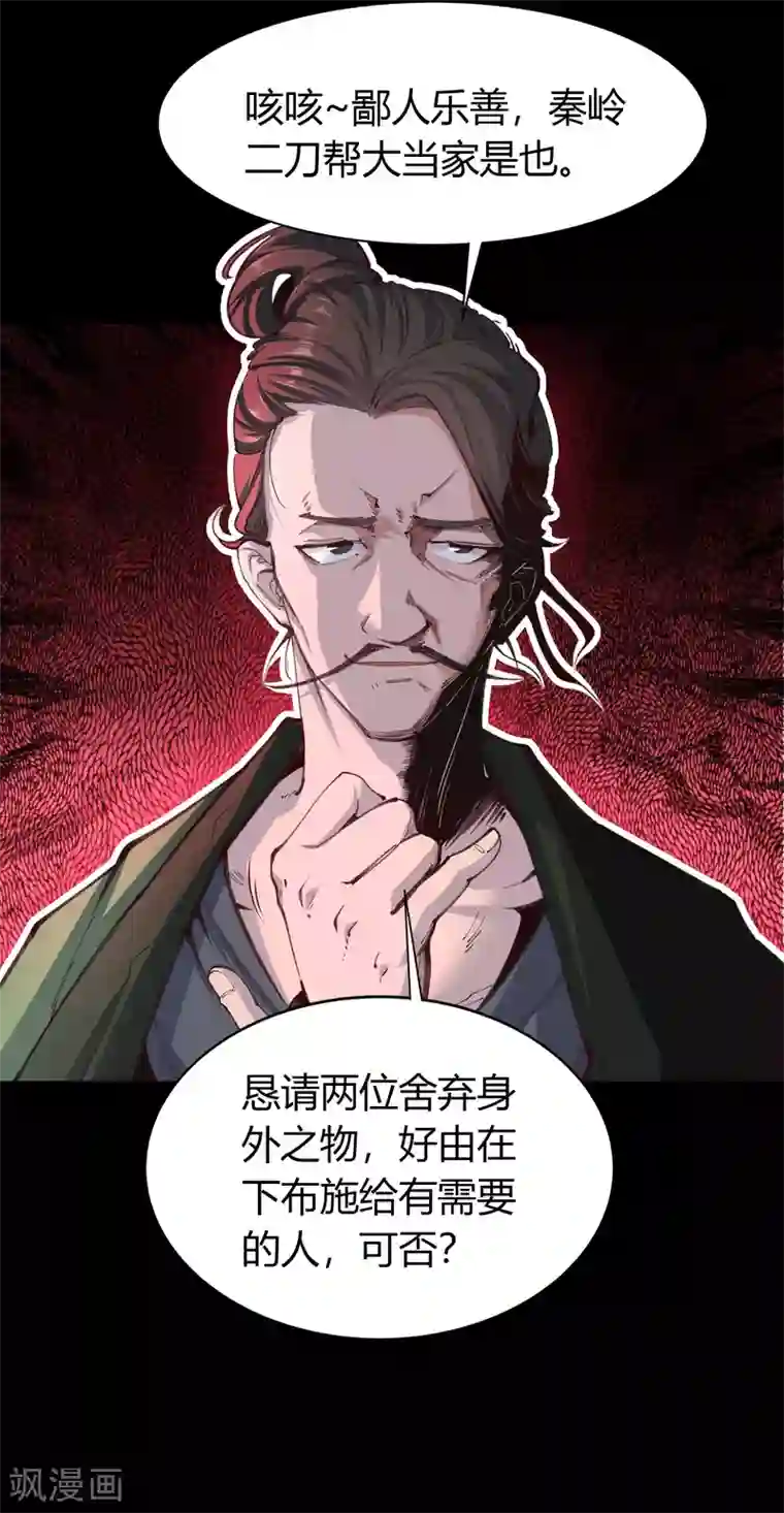 青帝传第27话 傀儡