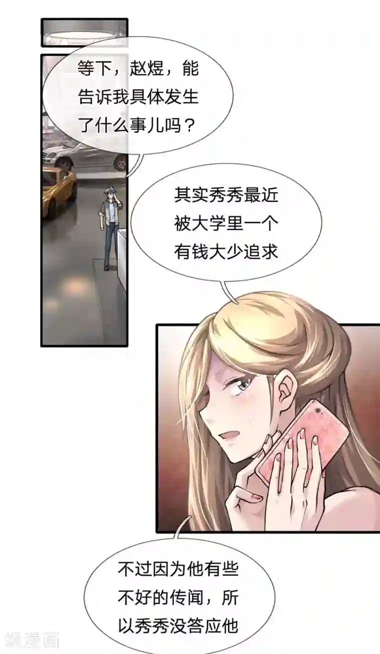 末世女友：我家后院通末世第56话 呐，大舅哥？