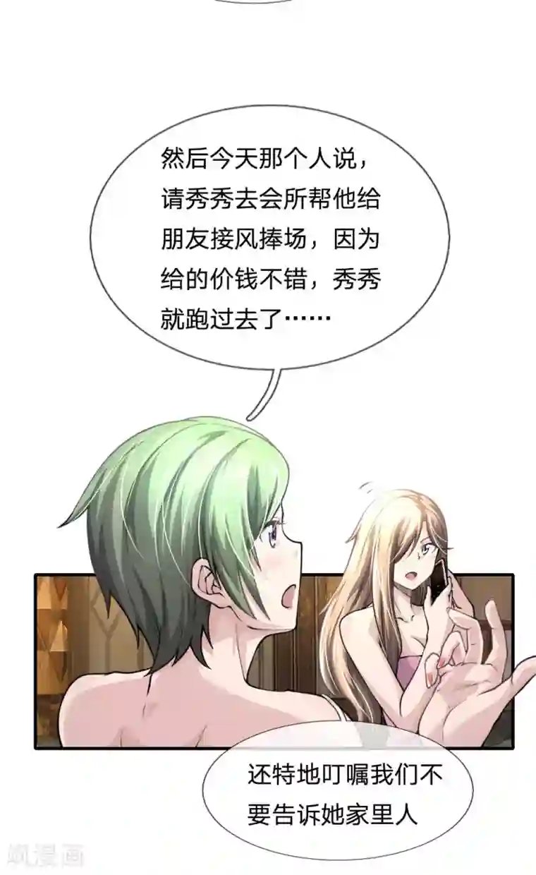 末世女友：我家后院通末世第56话 呐，大舅哥？