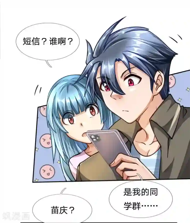 末世女友：我家后院通末世第59话 同学会