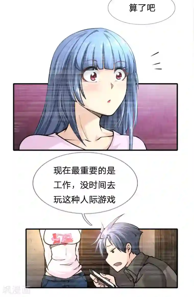 末世女友：我家后院通末世第59话 同学会