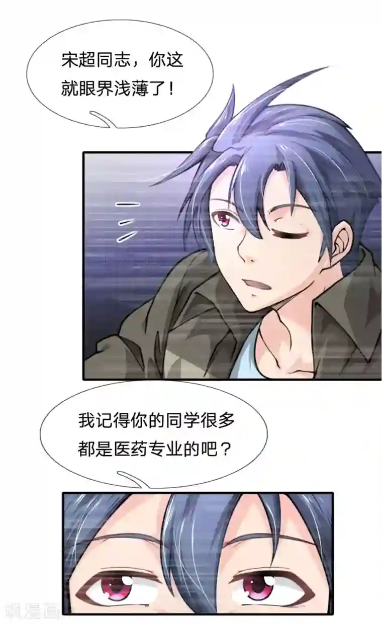 末世女友：我家后院通末世第59话 同学会