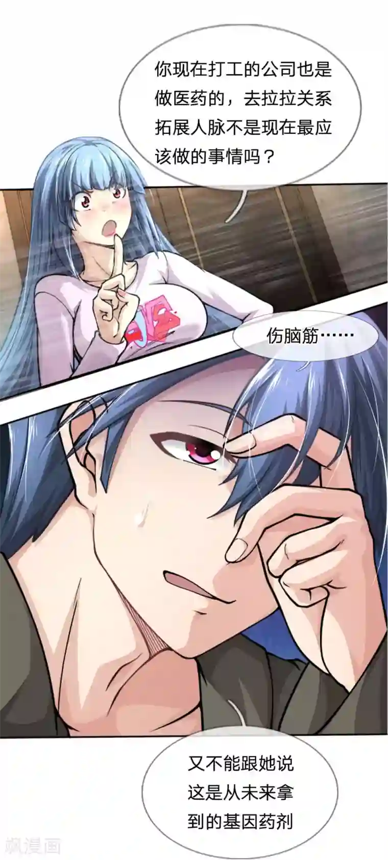 末世女友：我家后院通末世第59话 同学会