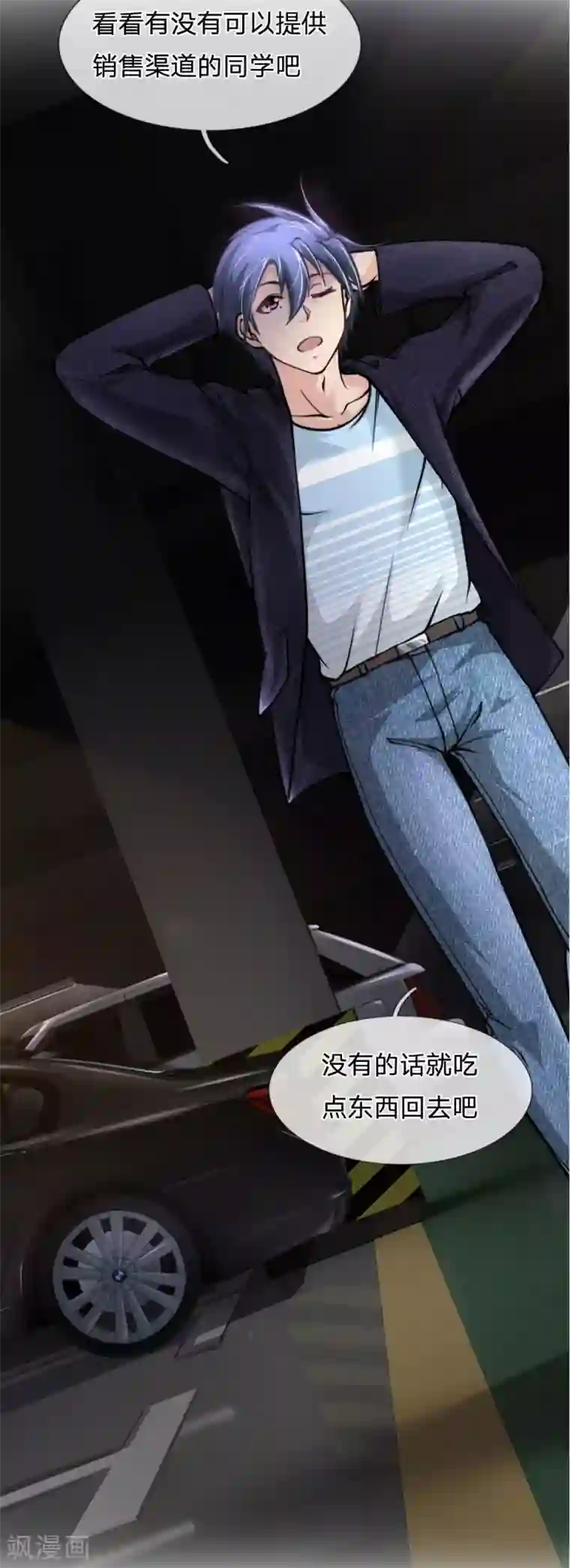 末世女友：我家后院通末世第59话 同学会