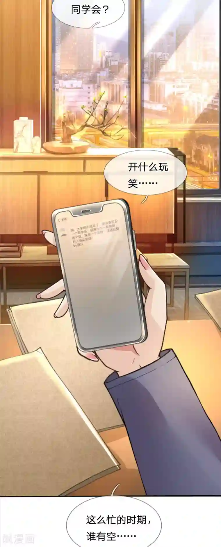 末世女友：我家后院通末世第59话 同学会