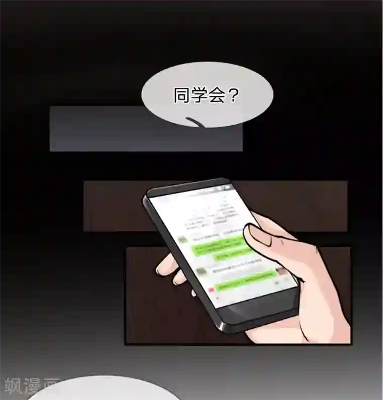 末世女友：我家后院通末世第59话 同学会