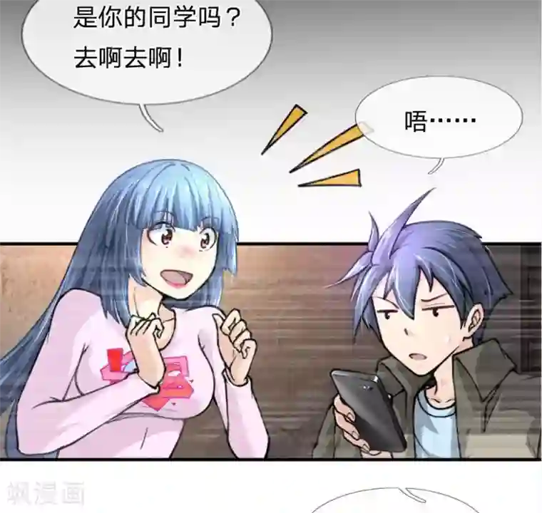 末世女友：我家后院通末世第59话 同学会