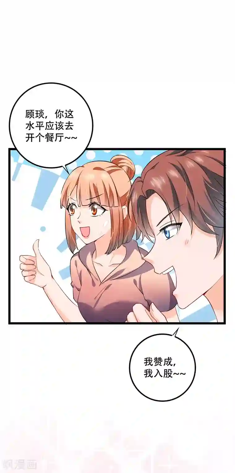 豪门天价前妻第579话 只为喜欢的人做饭