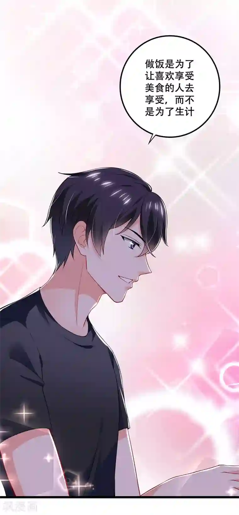 豪门天价前妻第579话 只为喜欢的人做饭