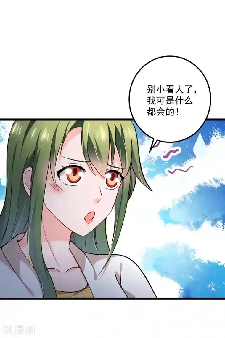 豪门天价前妻第579话 只为喜欢的人做饭