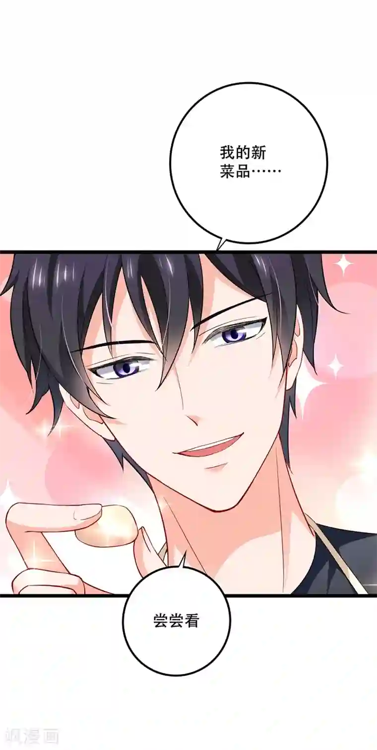 豪门天价前妻第579话 只为喜欢的人做饭