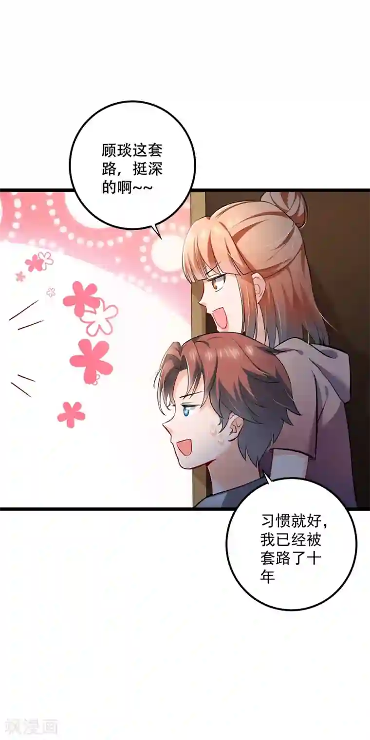 豪门天价前妻第579话 只为喜欢的人做饭