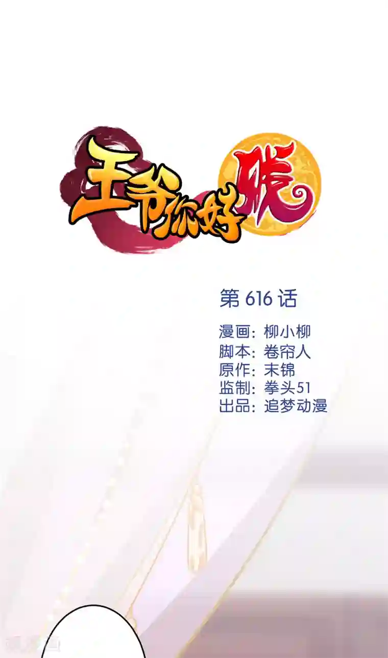王爷你好贱第616话