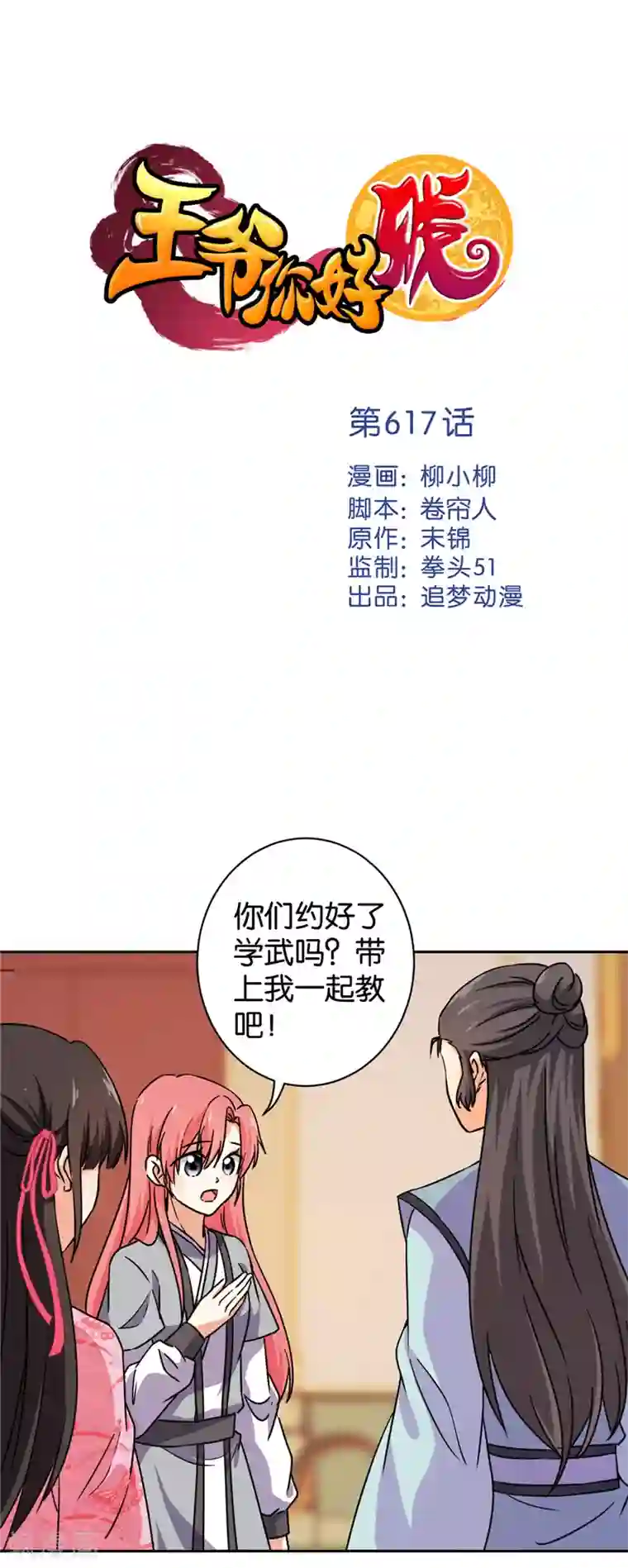 王爷你好贱第617话