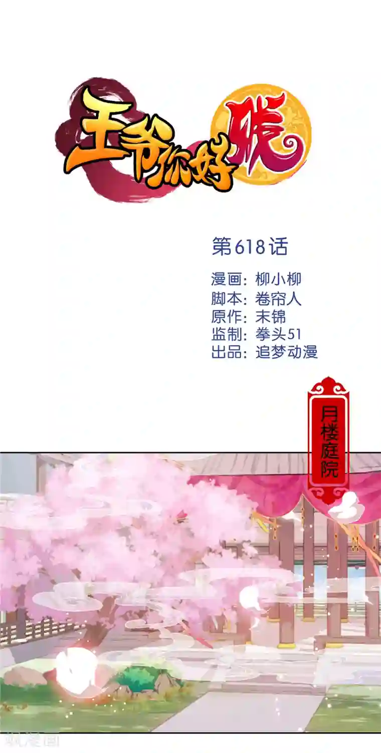 王爷你好贱第618话