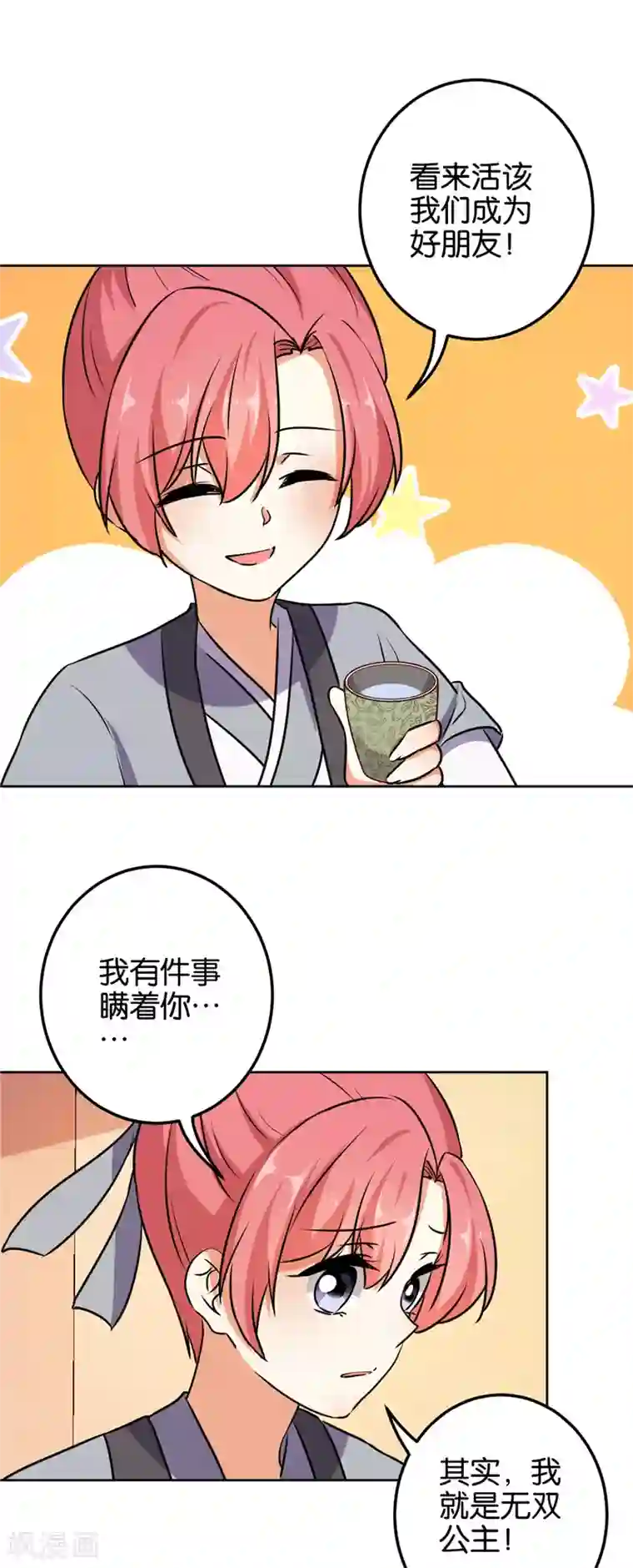 王爷你好贱第618话