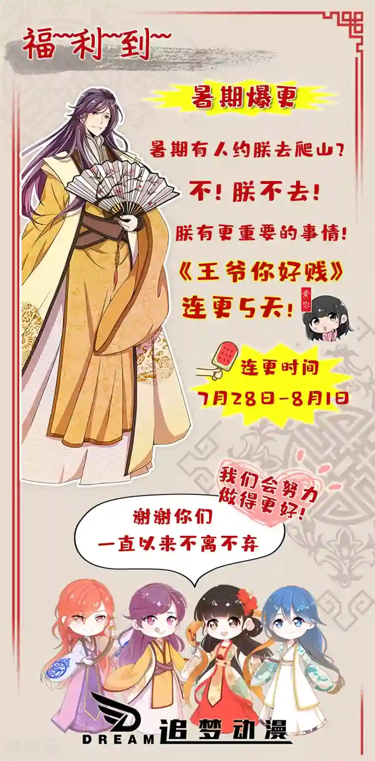 王爷你好贱第618话