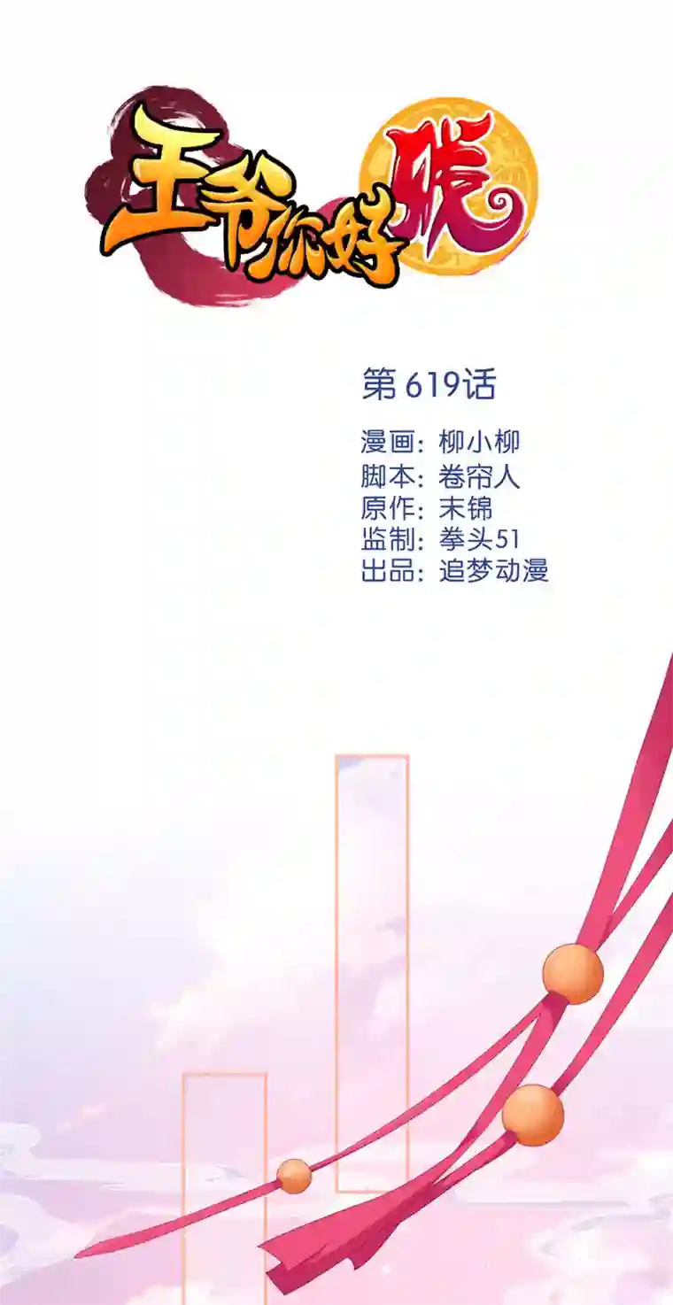 王爷你好贱第619话