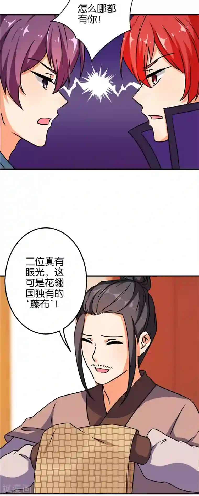 王爷你好贱第619话