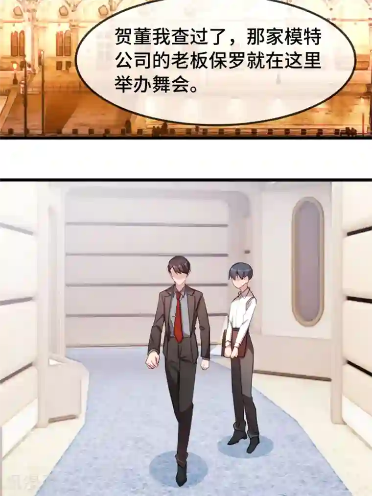 贺少的闪婚暖妻第265话 缺少伴侣