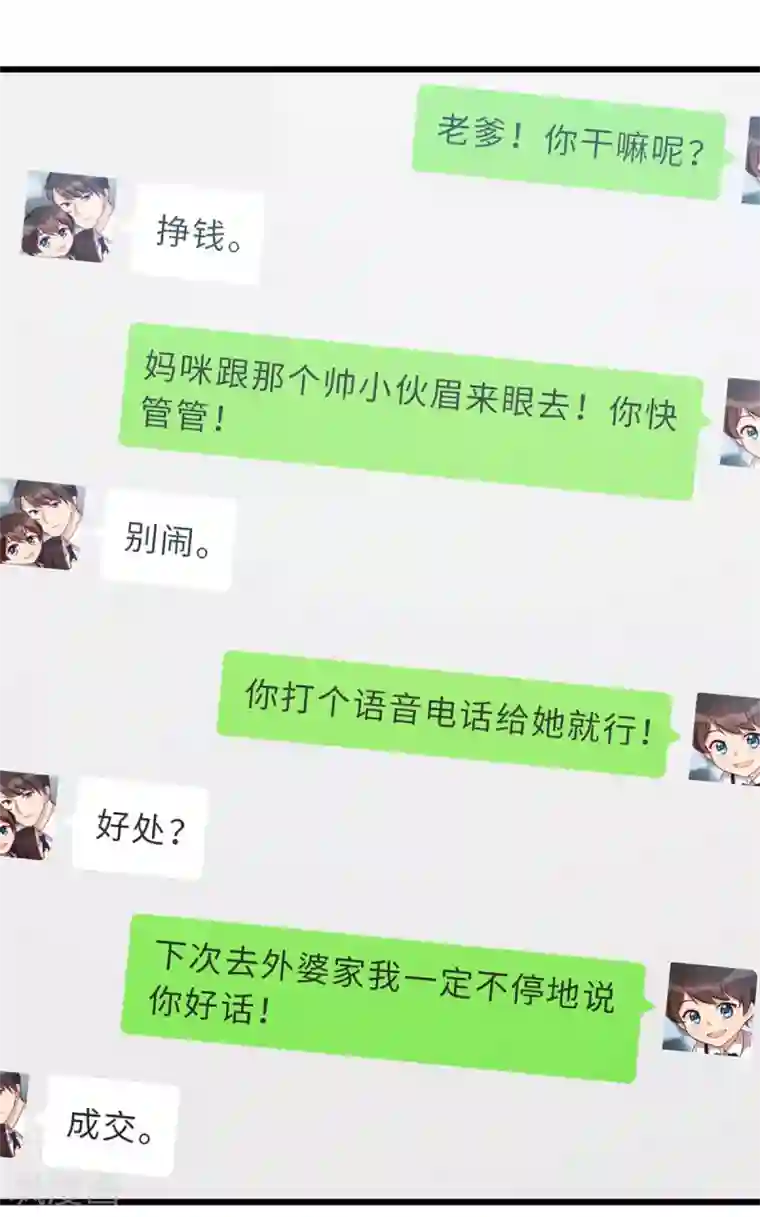 贺少的闪婚暖妻第265话 缺少伴侣