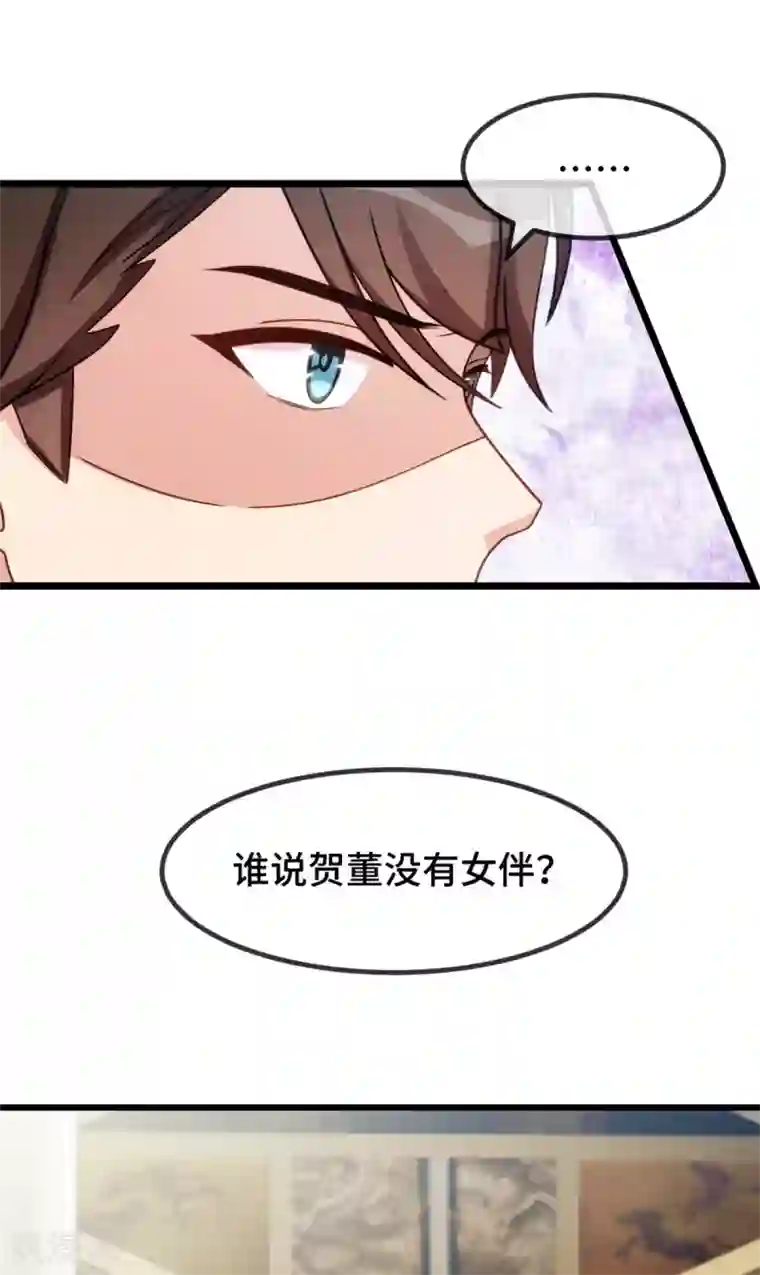 贺少的闪婚暖妻第265话 缺少伴侣