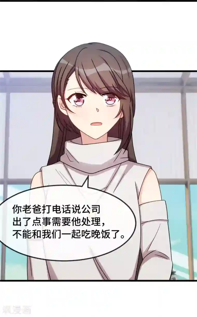 贺少的闪婚暖妻第265话 缺少伴侣